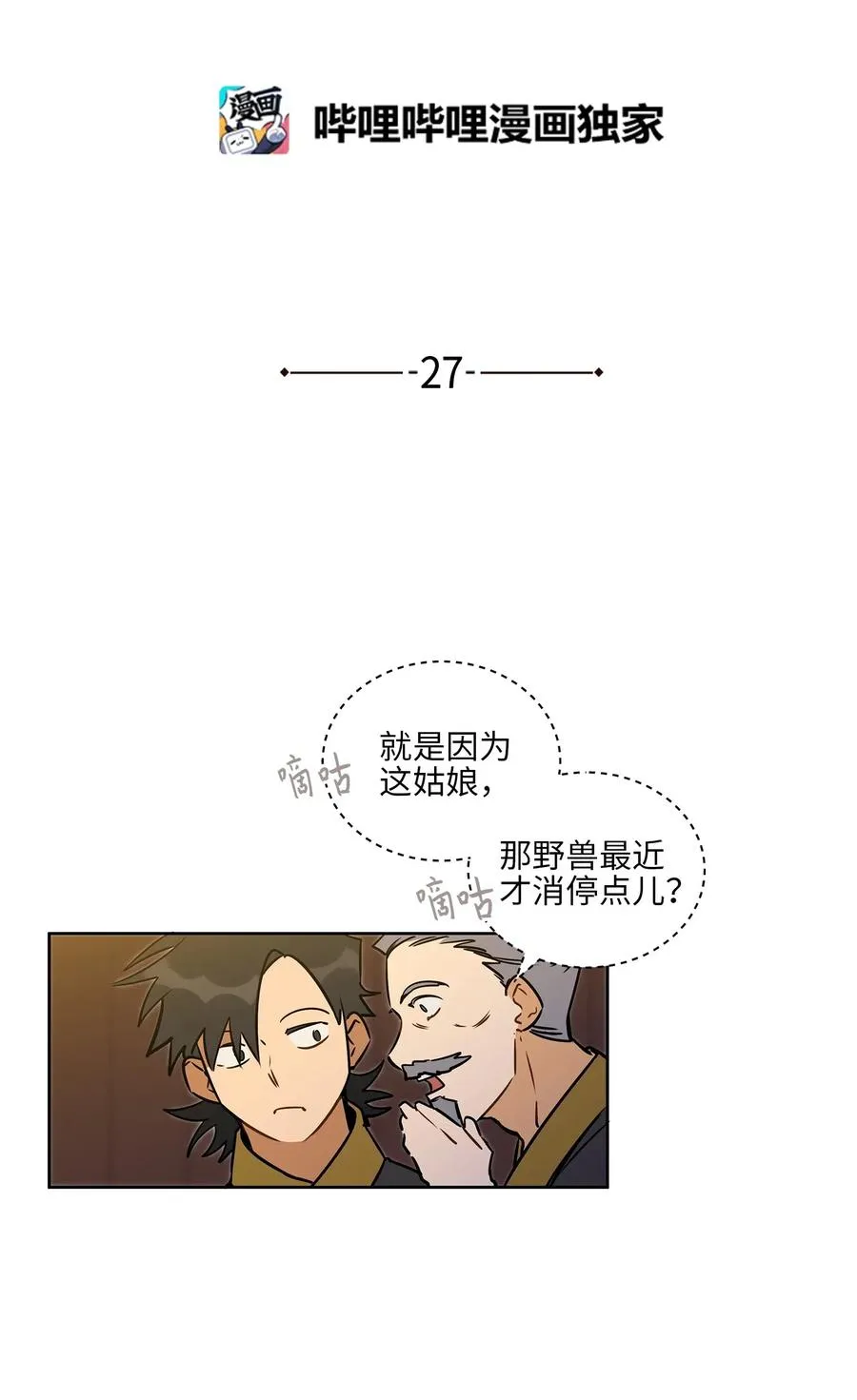 27 驯兽师 第4页