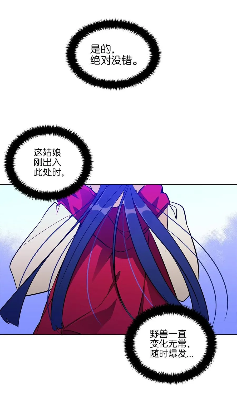 27 驯兽师 第7页
