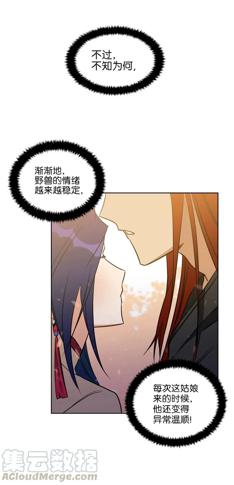27 驯兽师 第9页
