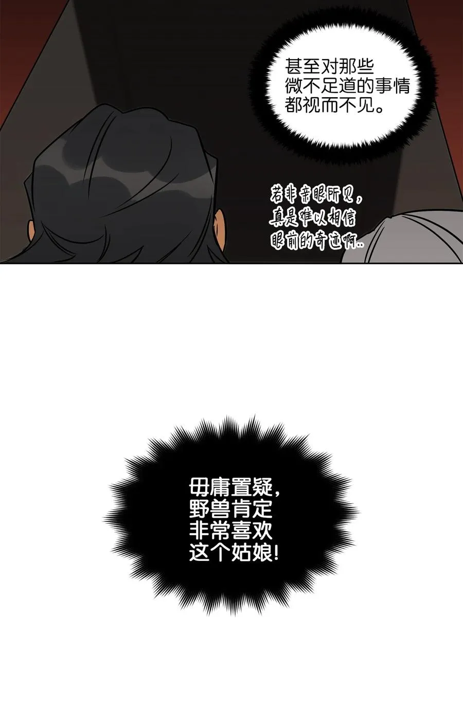 27 驯兽师 第11页