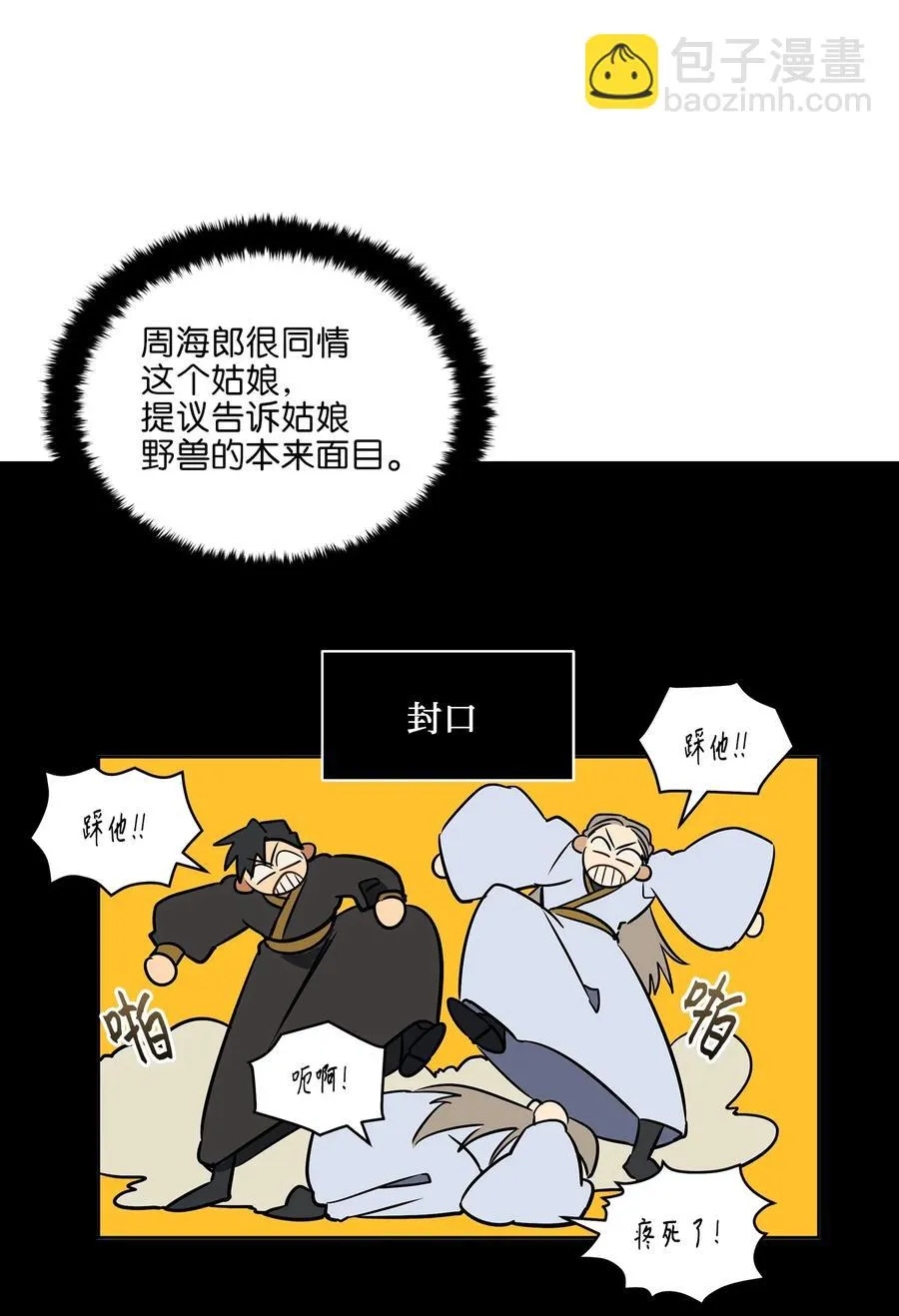 27 驯兽师 第12页