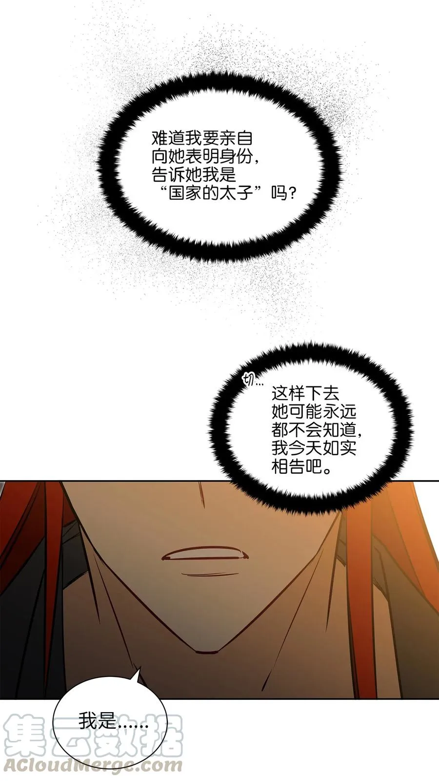 27 驯兽师 第49页