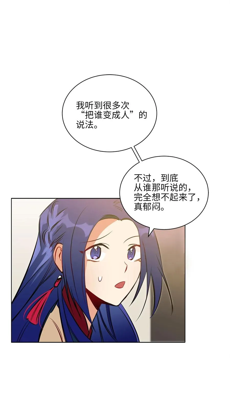 27 驯兽师 第54页