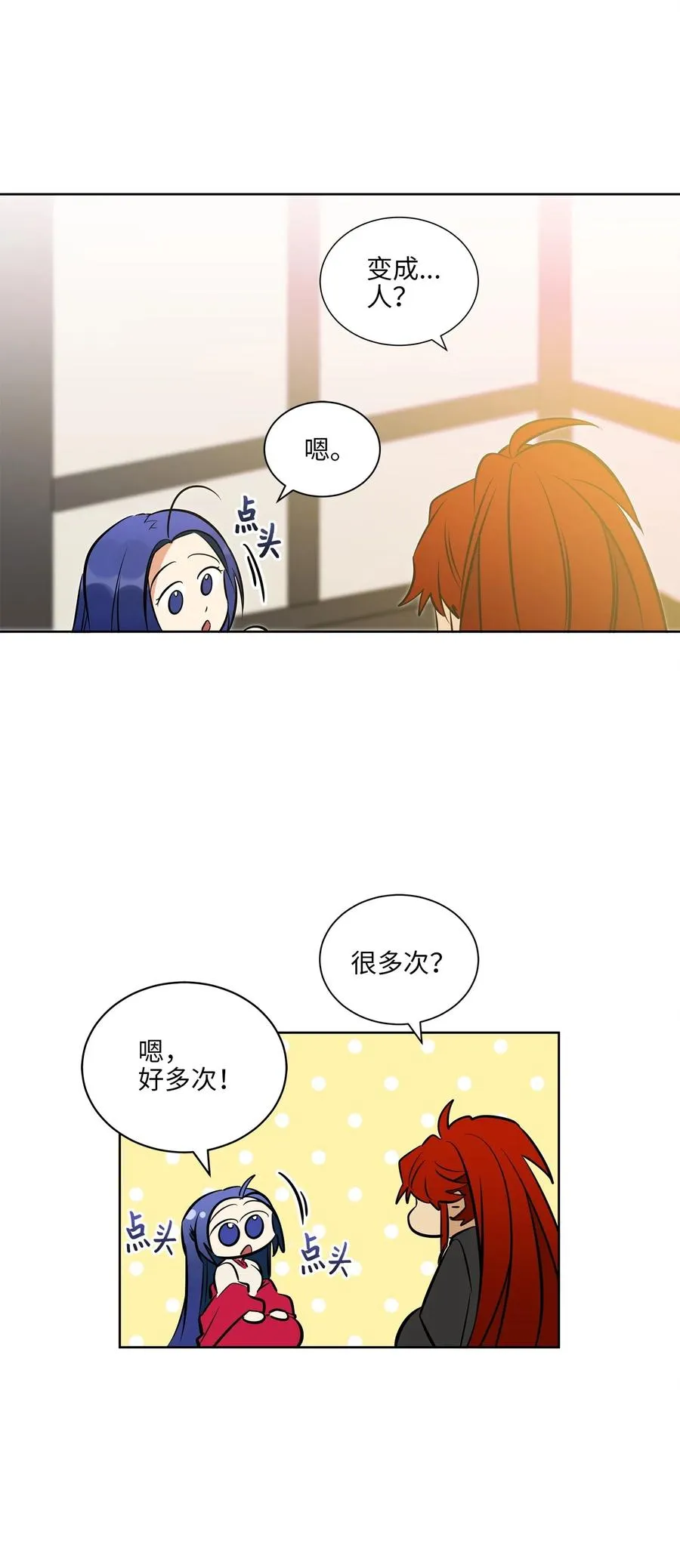 27 驯兽师 第55页