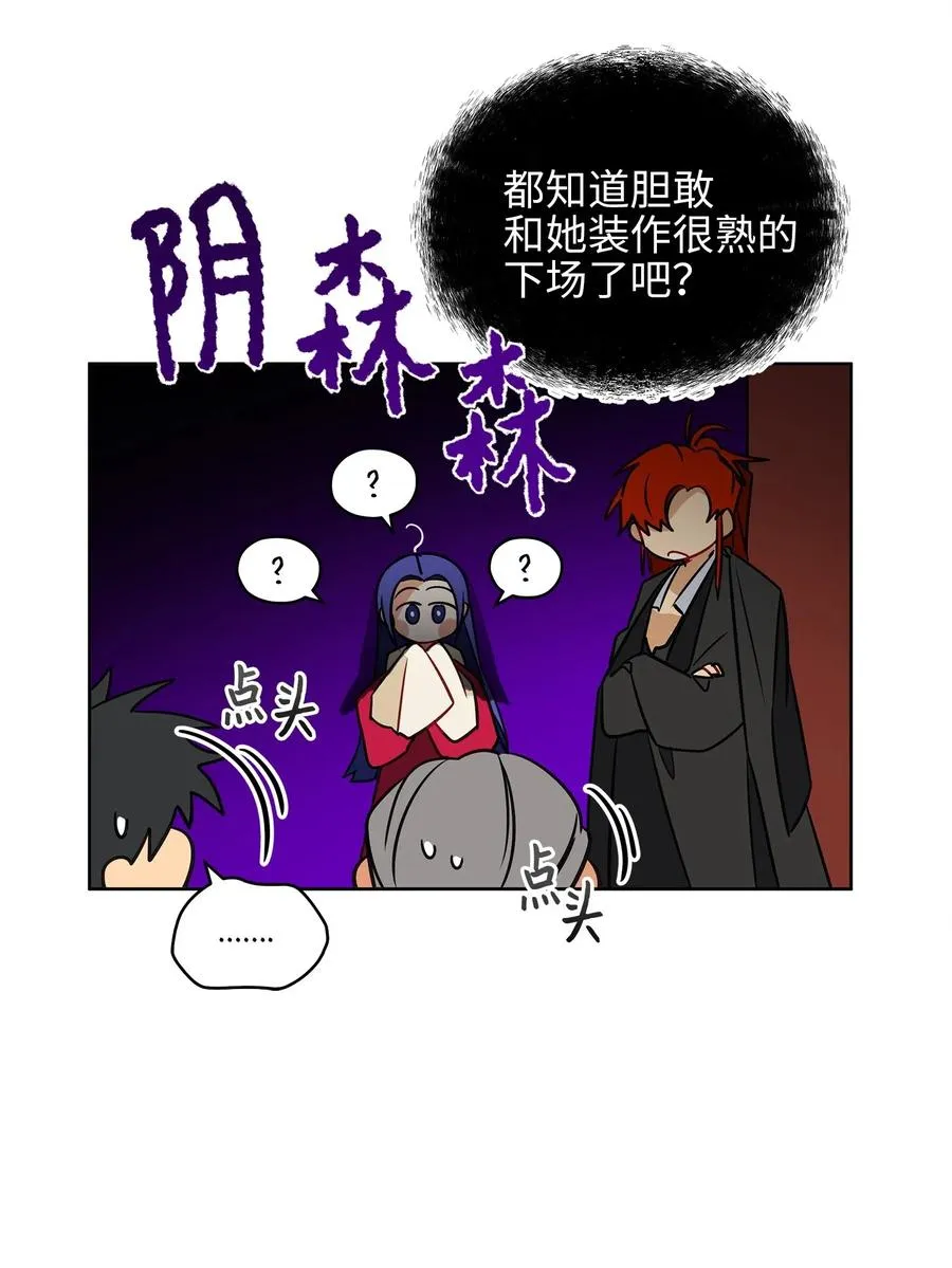 29 繁忙的宴席 第14页