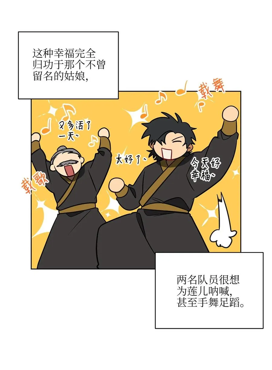 29 繁忙的宴席 第22页