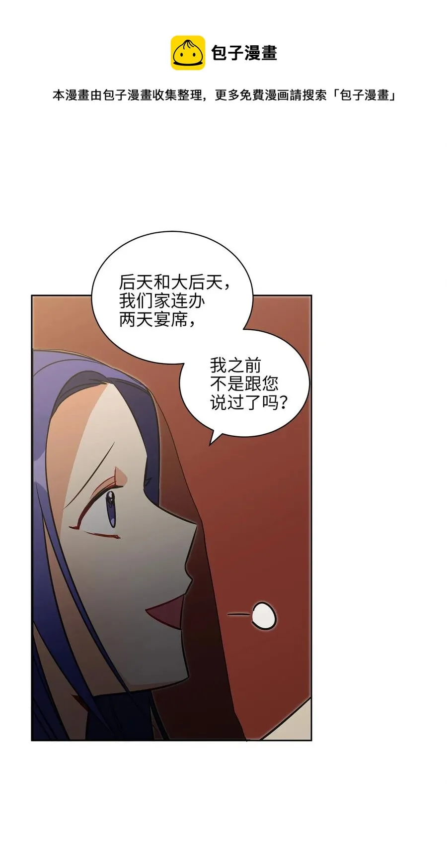 29 繁忙的宴席 第26页
