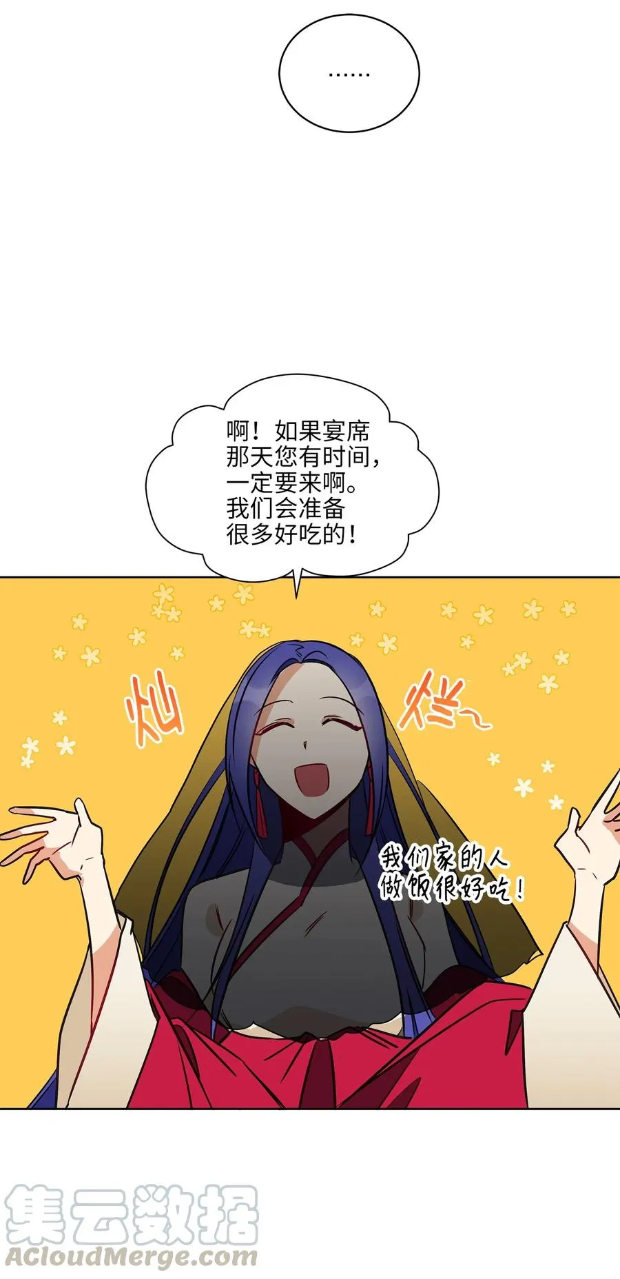 29 繁忙的宴席 第29页