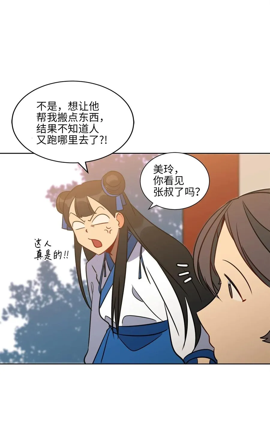 29 繁忙的宴席 第43页