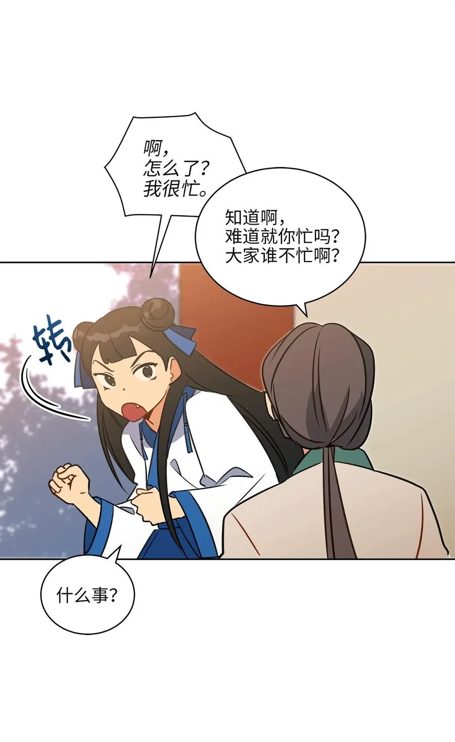 29 繁忙的宴席 第46页