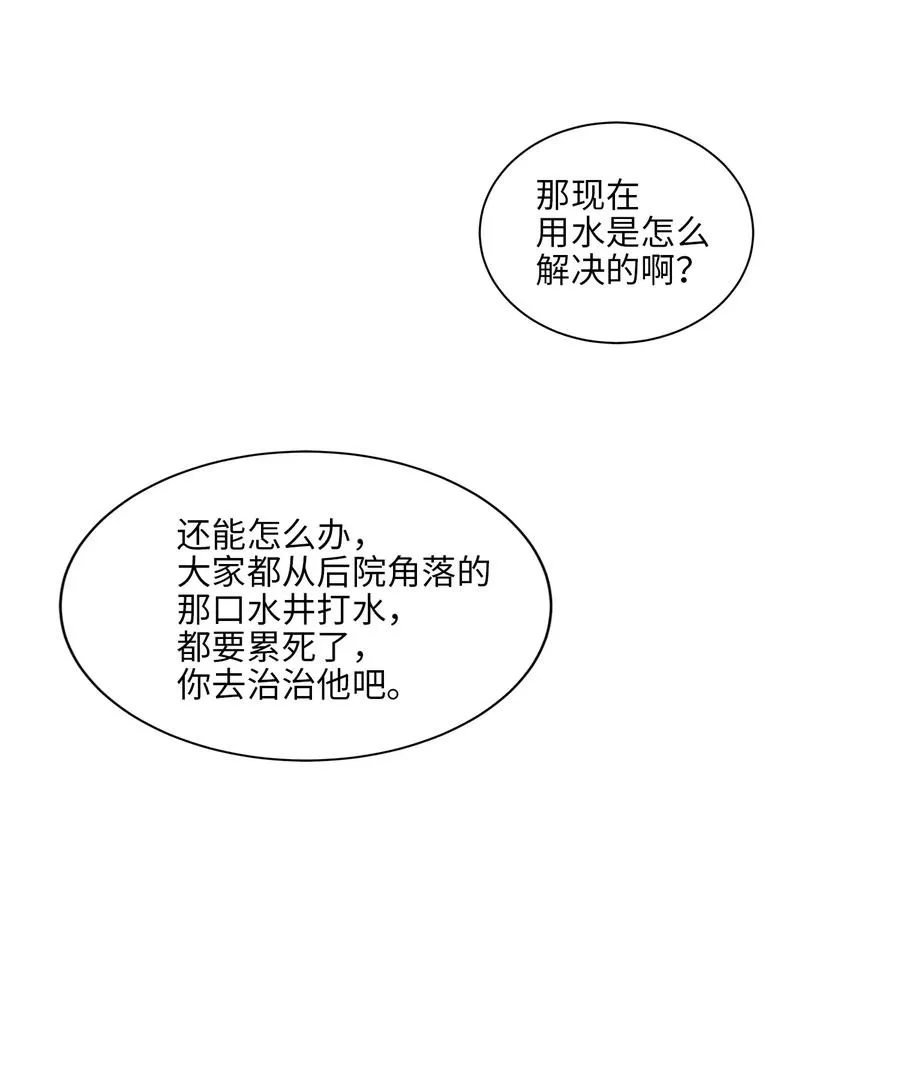 29 繁忙的宴席 第50页