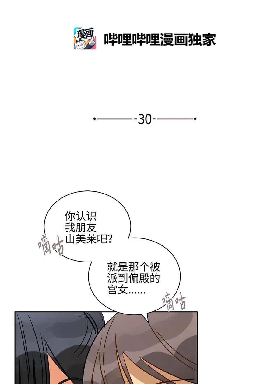 30 磨刀霍霍 第3页