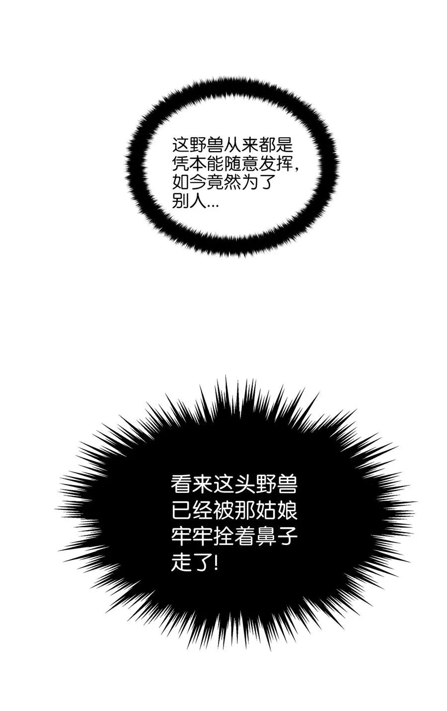 31 自掘坟墓的柳江延 第18页