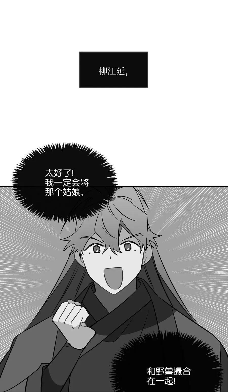 31 自掘坟墓的柳江延 第64页