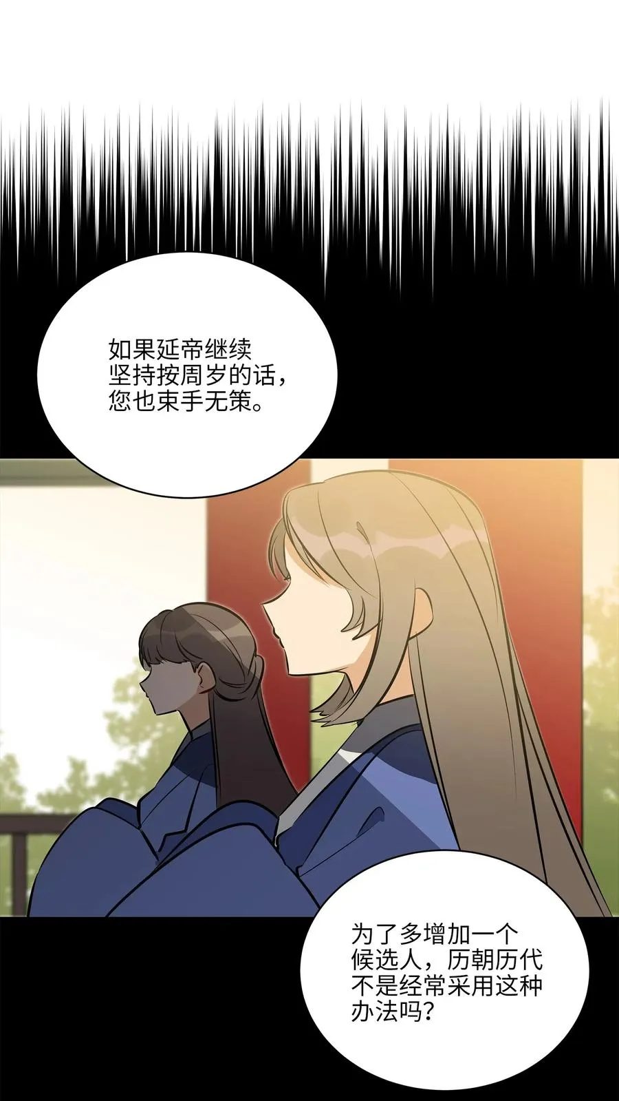 32 全国选妃令 第18页