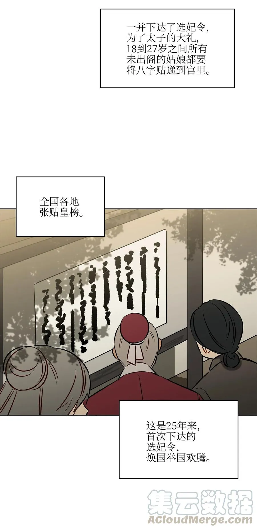 32 全国选妃令 第33页