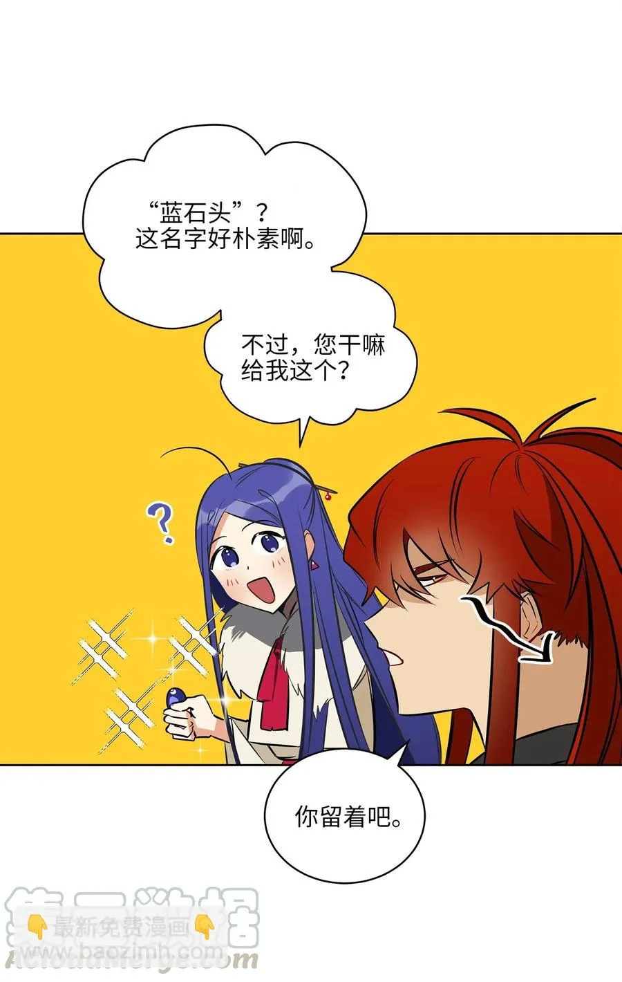 33 蓝石头礼物 第37页
