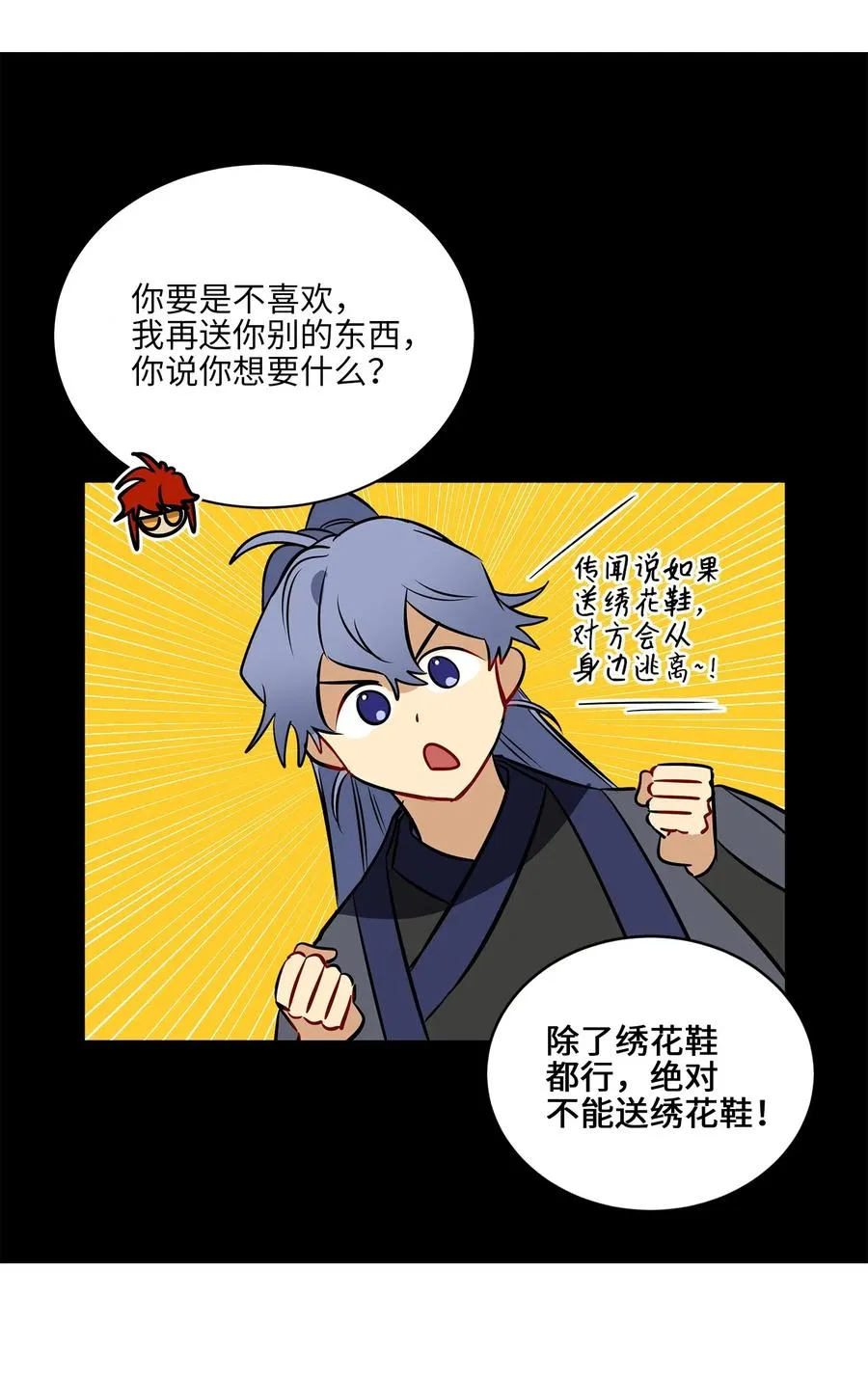 33 蓝石头礼物 第39页
