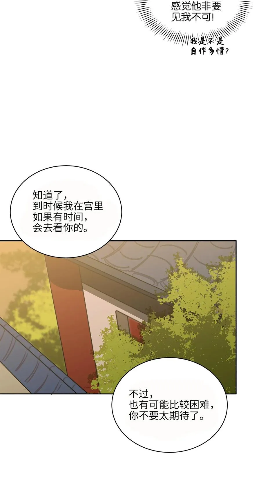 34 试探心意 第39页