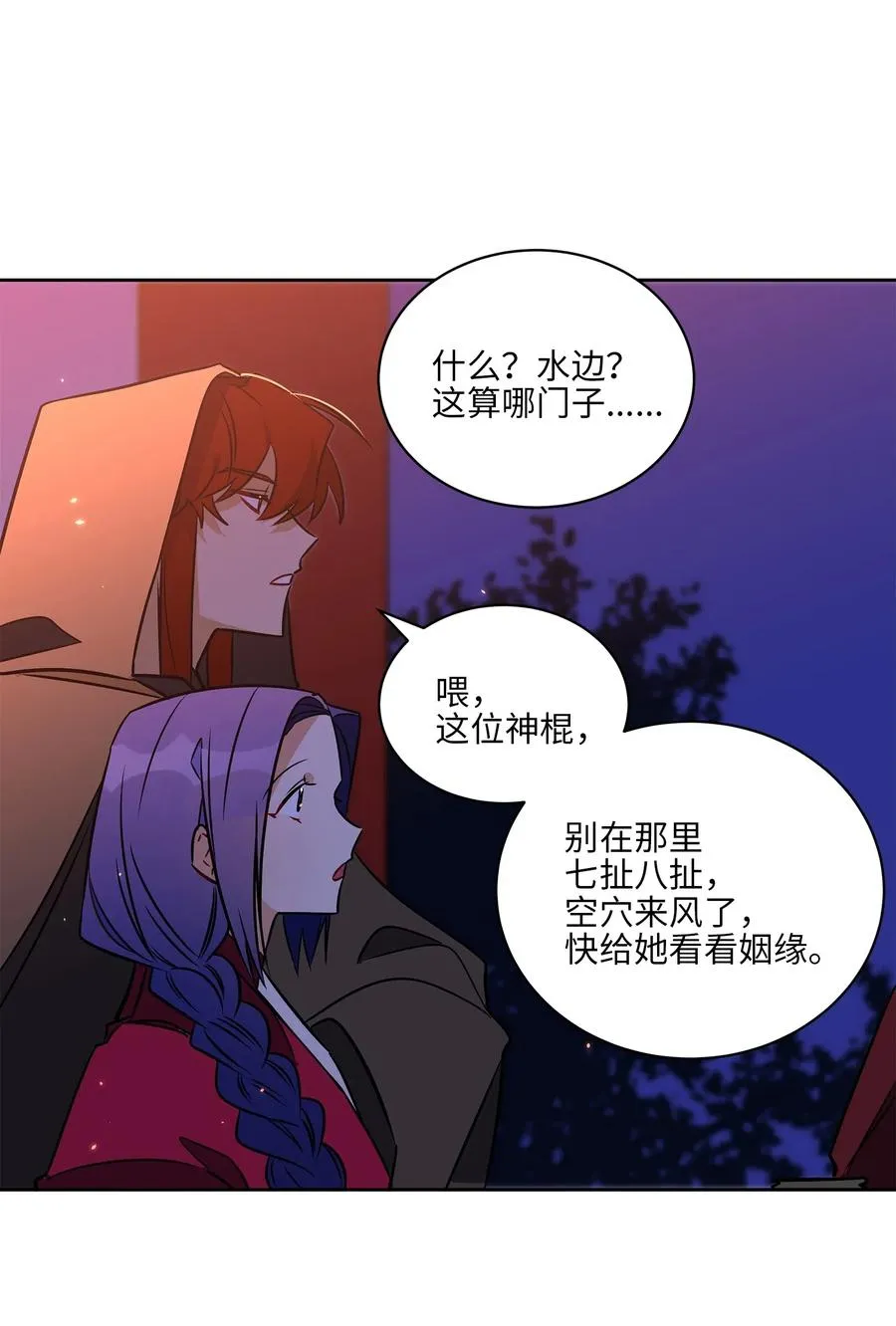 36 占卜算卦 第27页