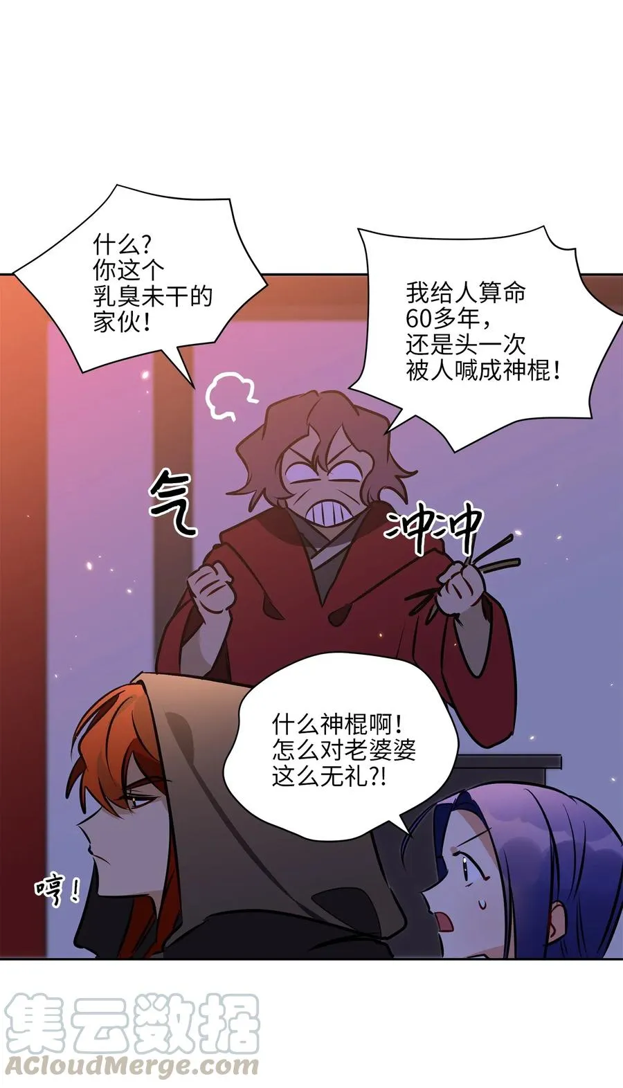 36 占卜算卦 第29页