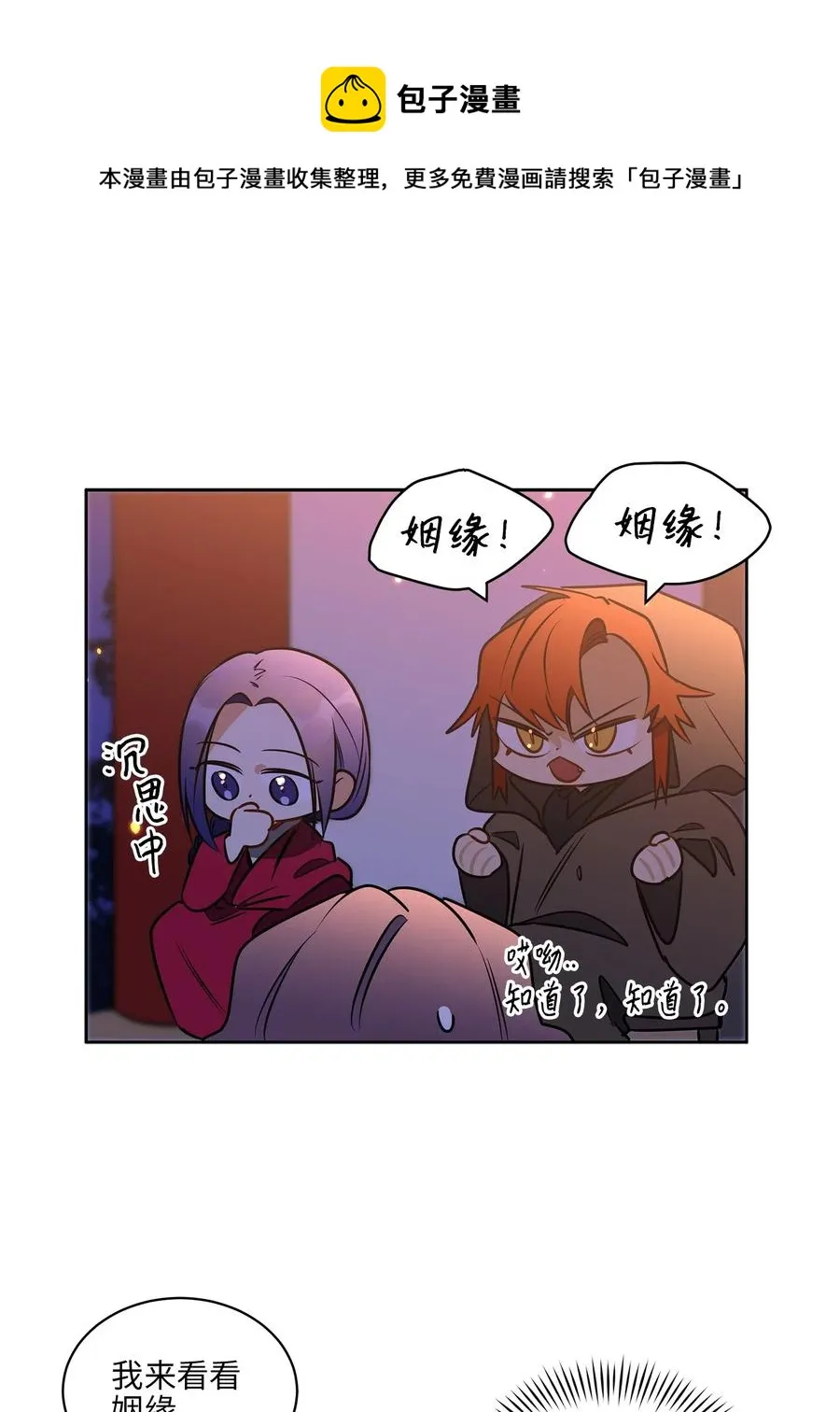 36 占卜算卦 第39页