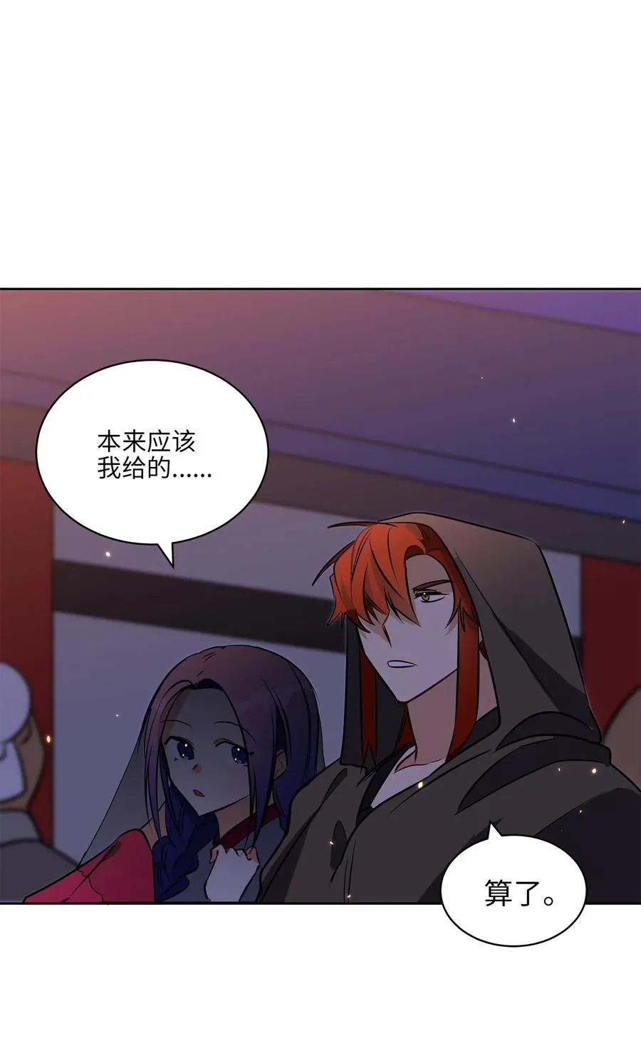 36 占卜算卦 第47页