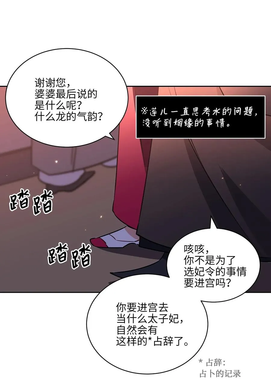36 占卜算卦 第48页