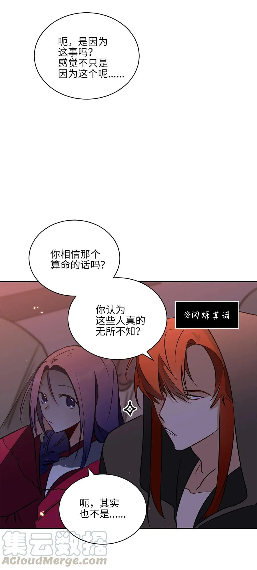 36 占卜算卦 第49页