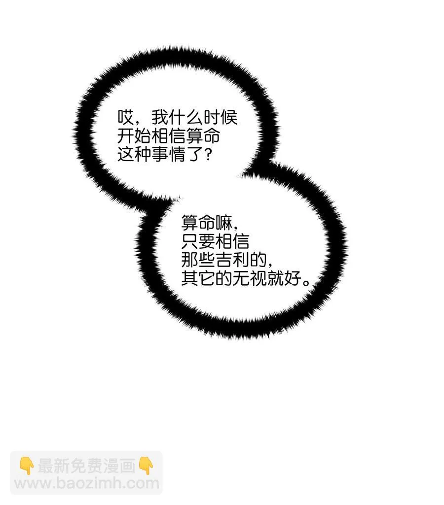 36 占卜算卦 第51页