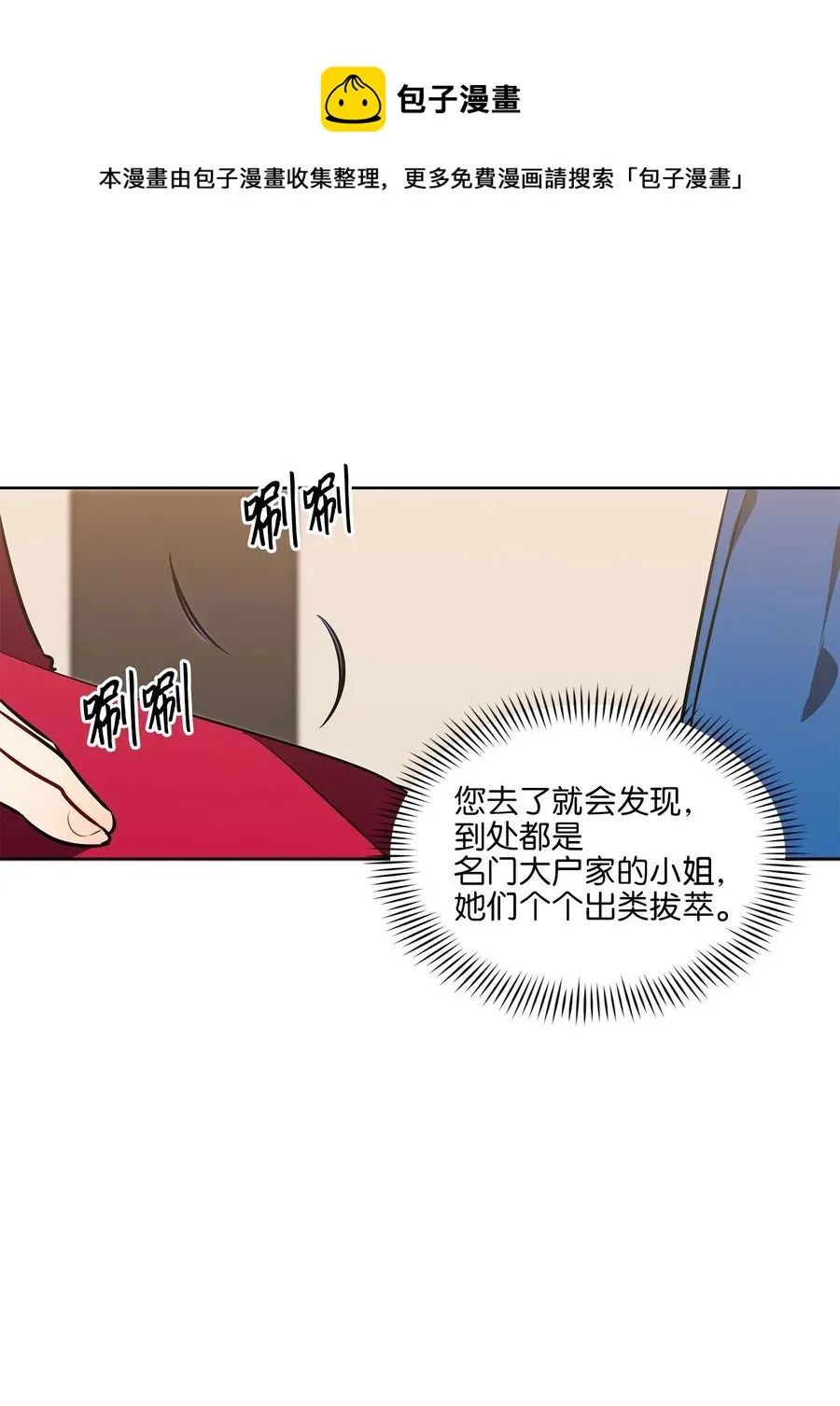 37 入宫觐见 第7页