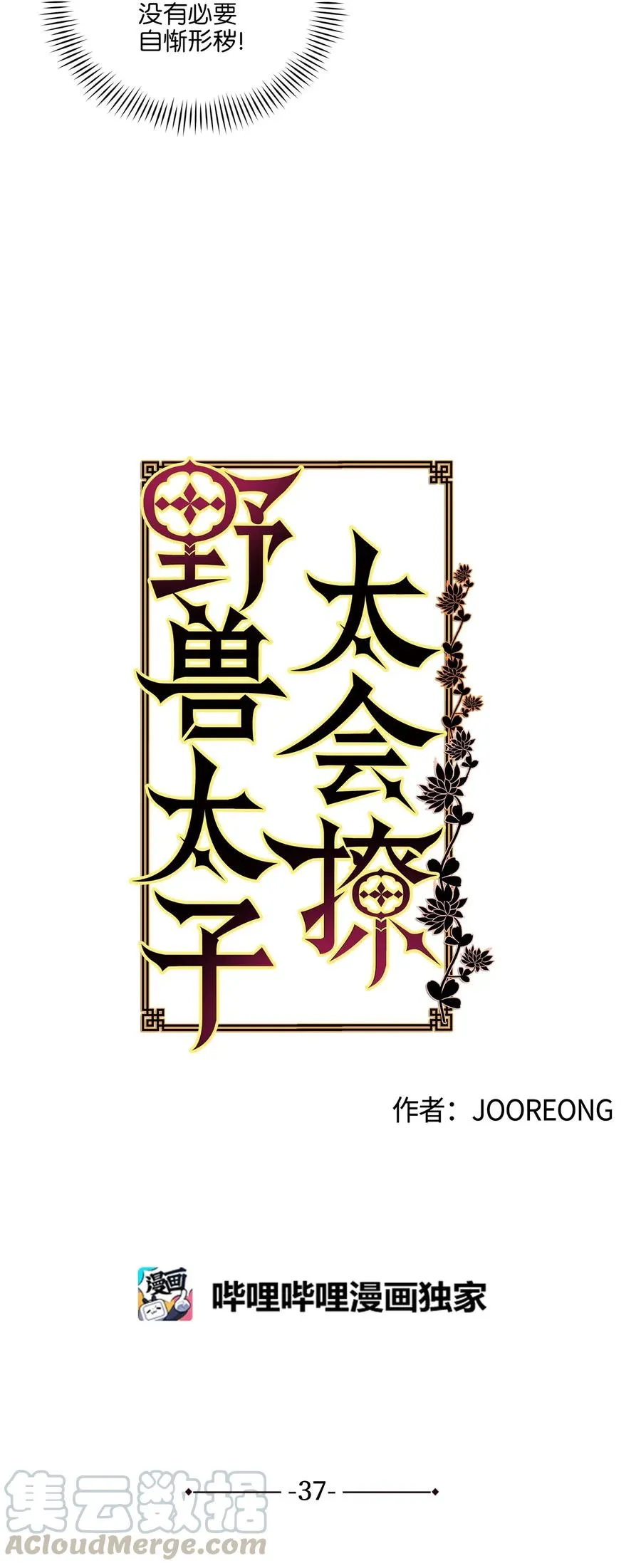 37 入宫觐见 第9页
