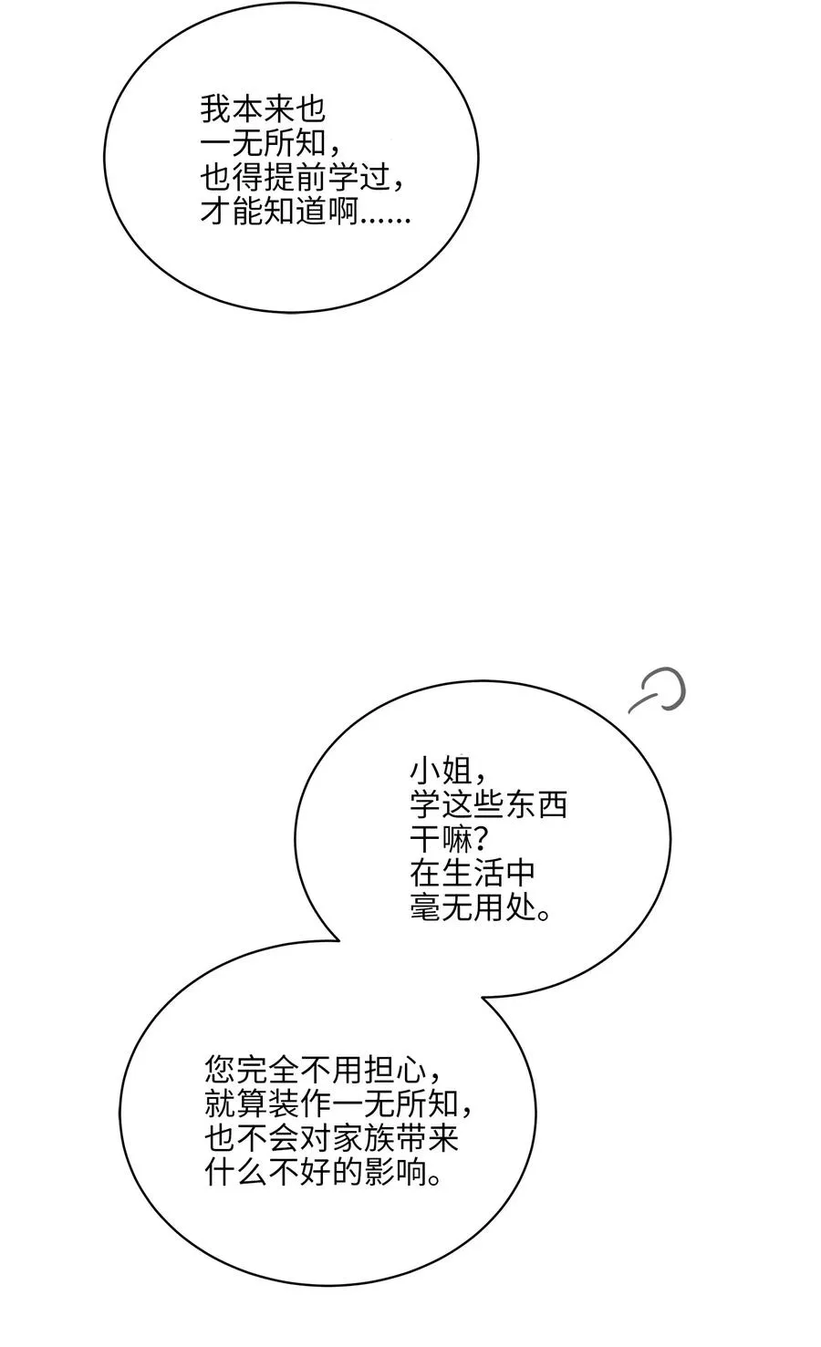 37 入宫觐见 第12页