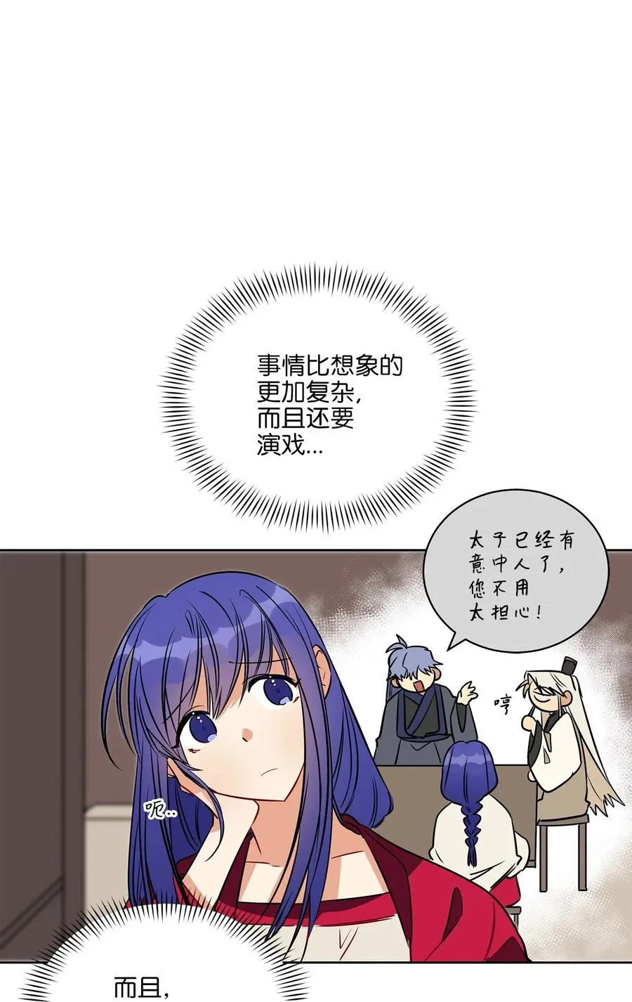 37 入宫觐见 第14页