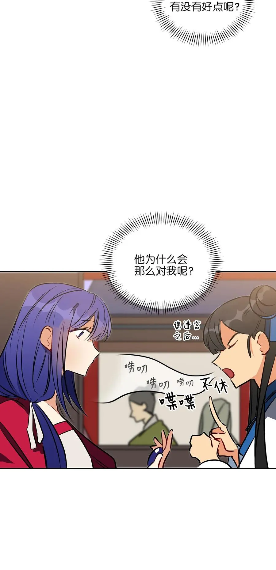 37 入宫觐见 第19页