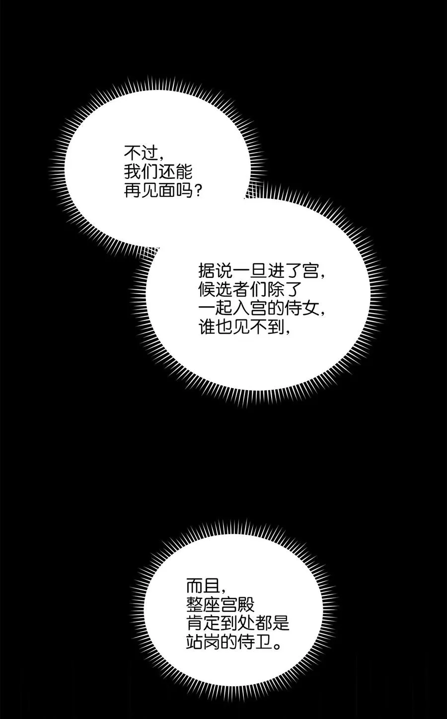 37 入宫觐见 第22页