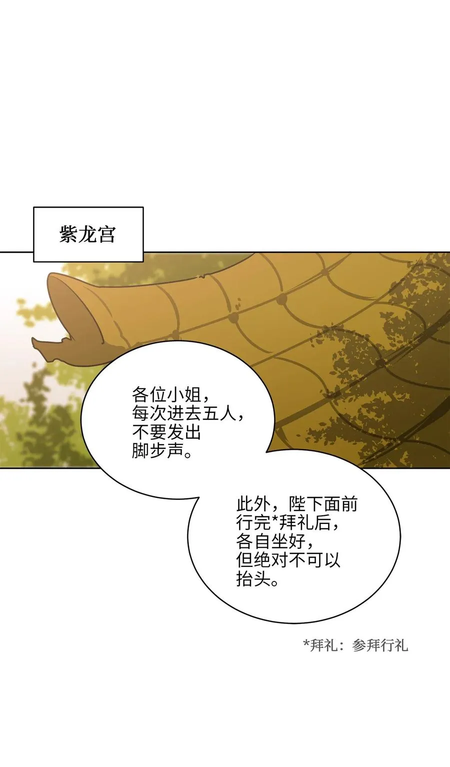 37 入宫觐见 第47页