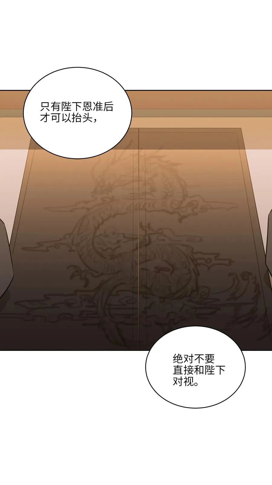 37 入宫觐见 第48页