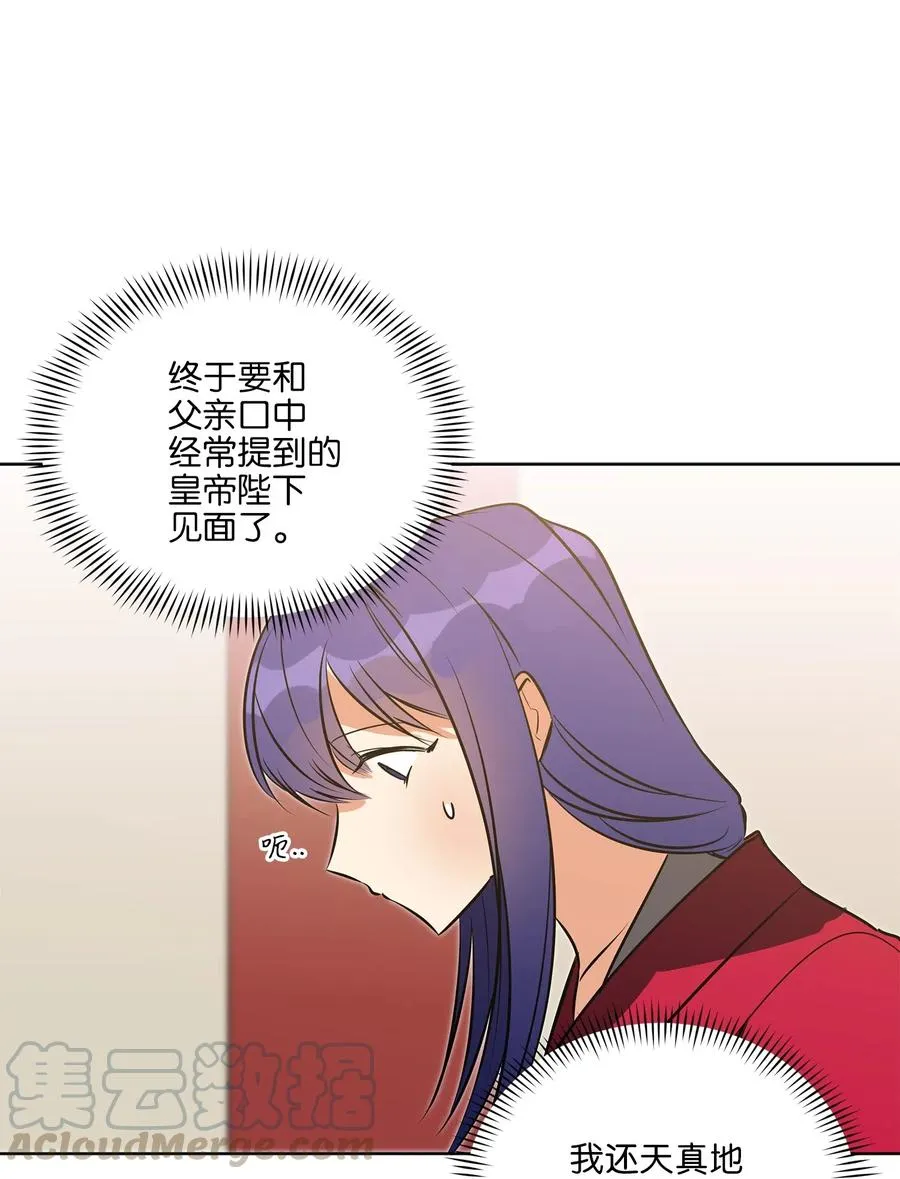 37 入宫觐见 第49页