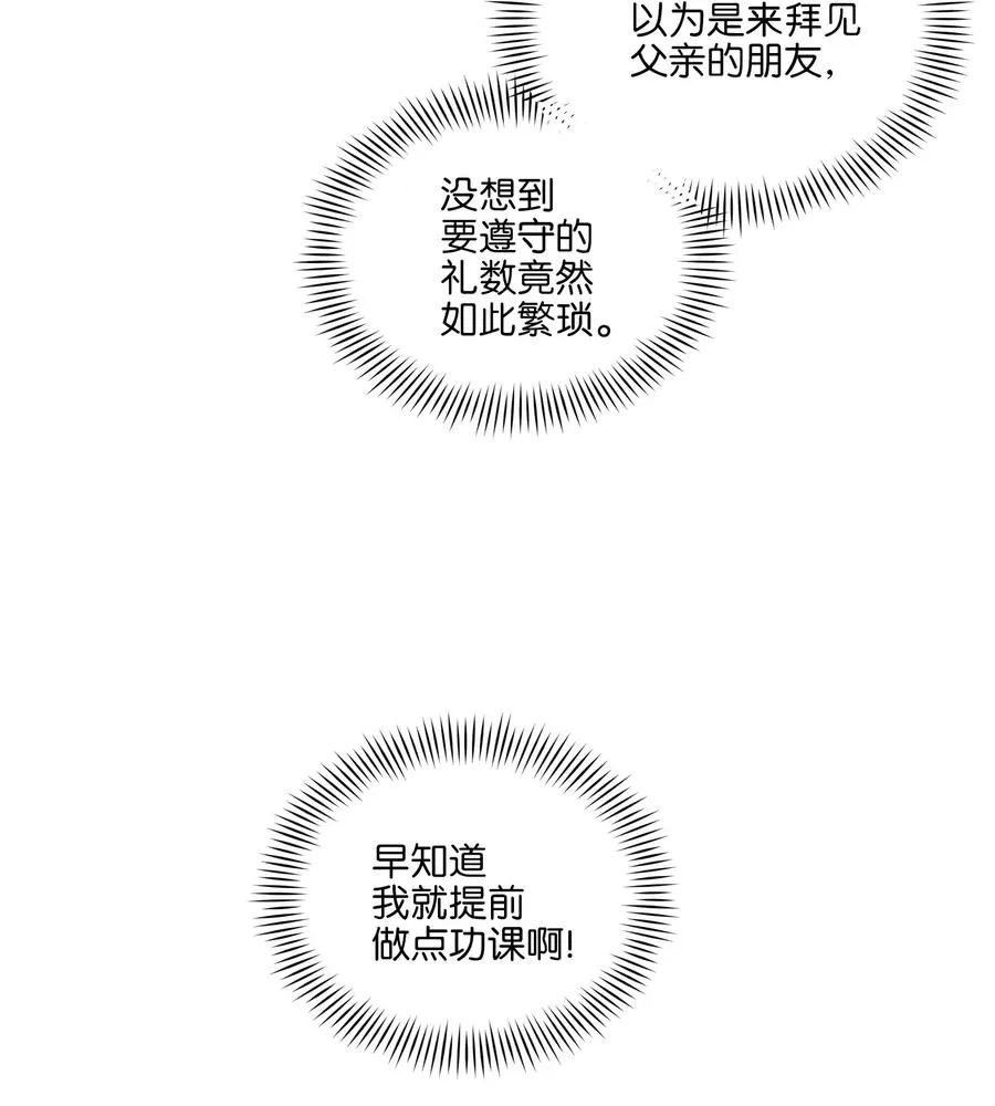 37 入宫觐见 第50页