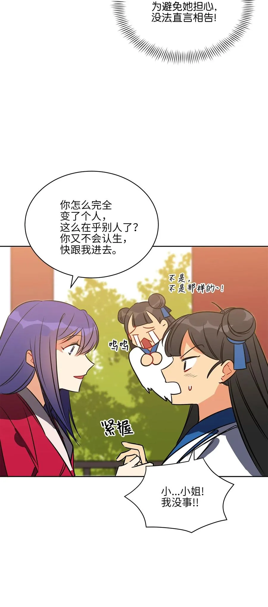 37 入宫觐见 第74页