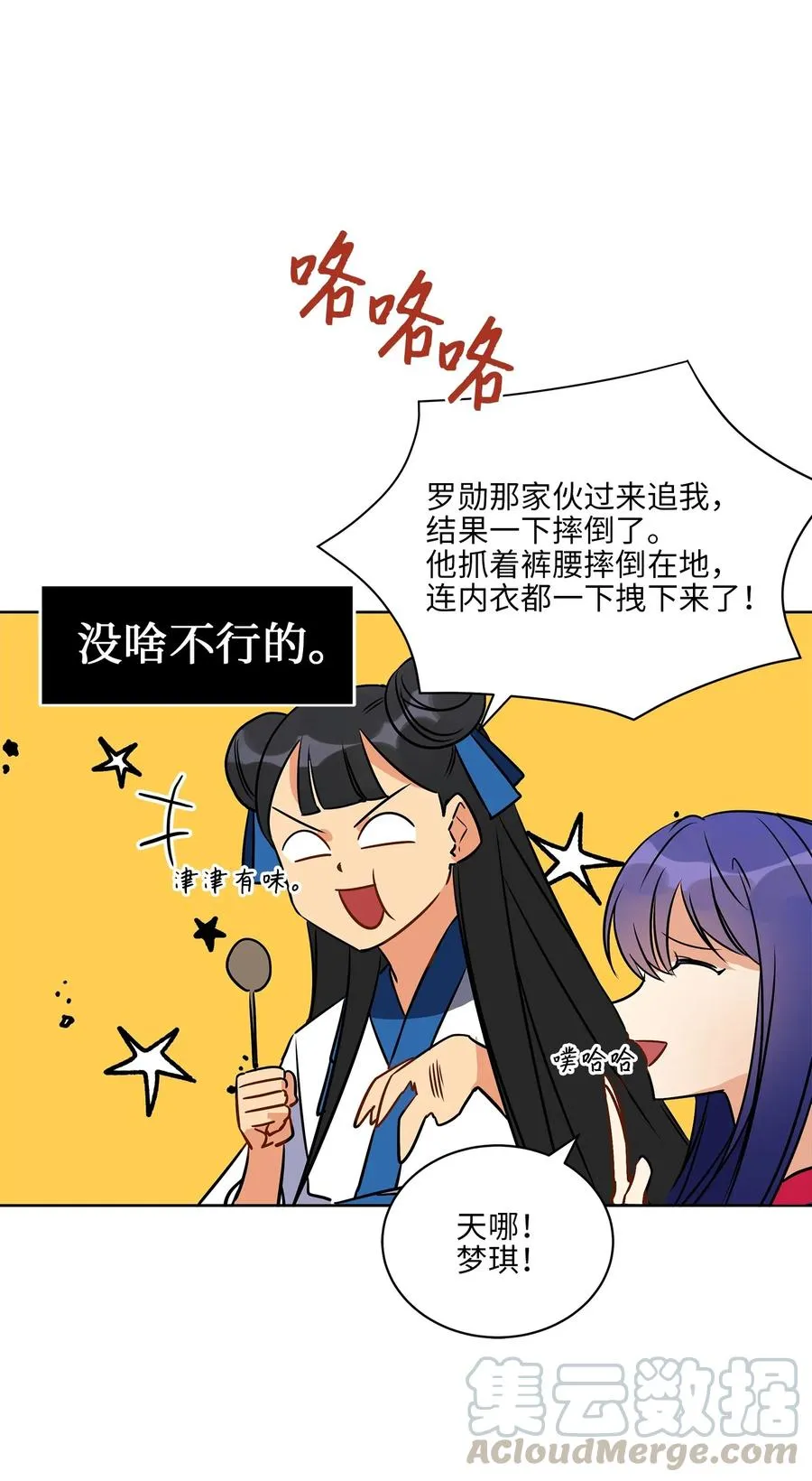 37 入宫觐见 第77页