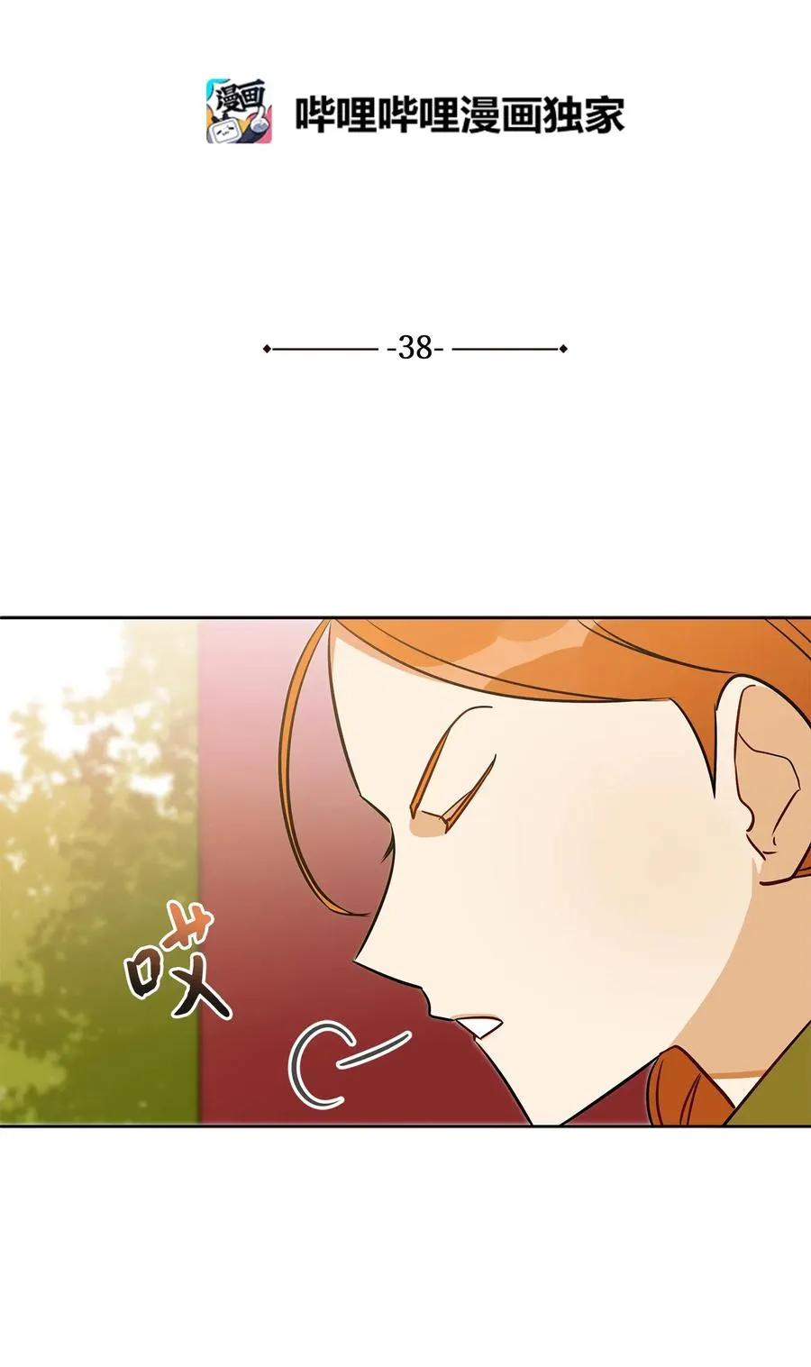 38 尊卑交锋 第6页