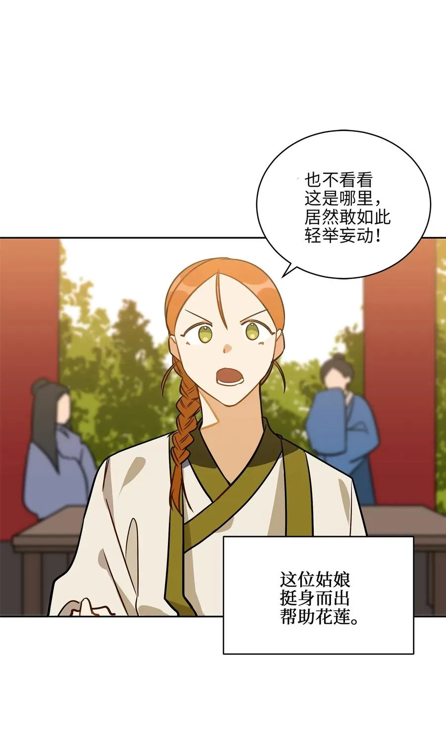 38 尊卑交锋 第8页