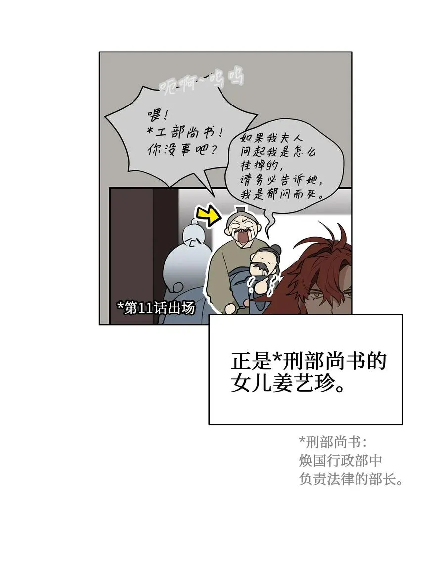 38 尊卑交锋 第10页