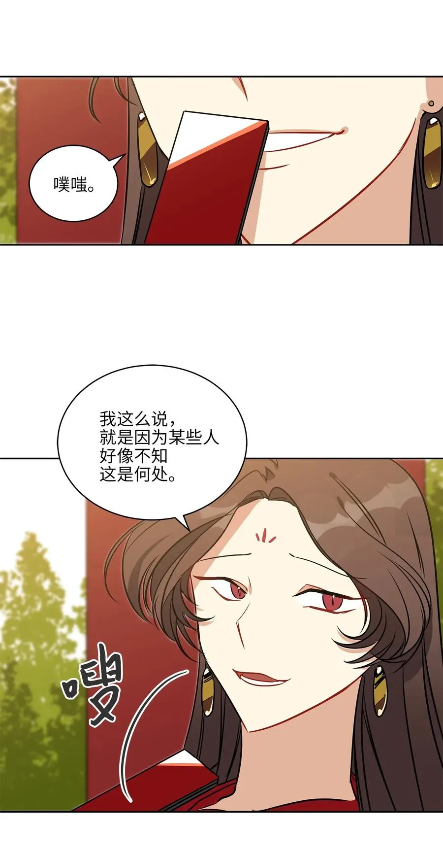 38 尊卑交锋 第11页