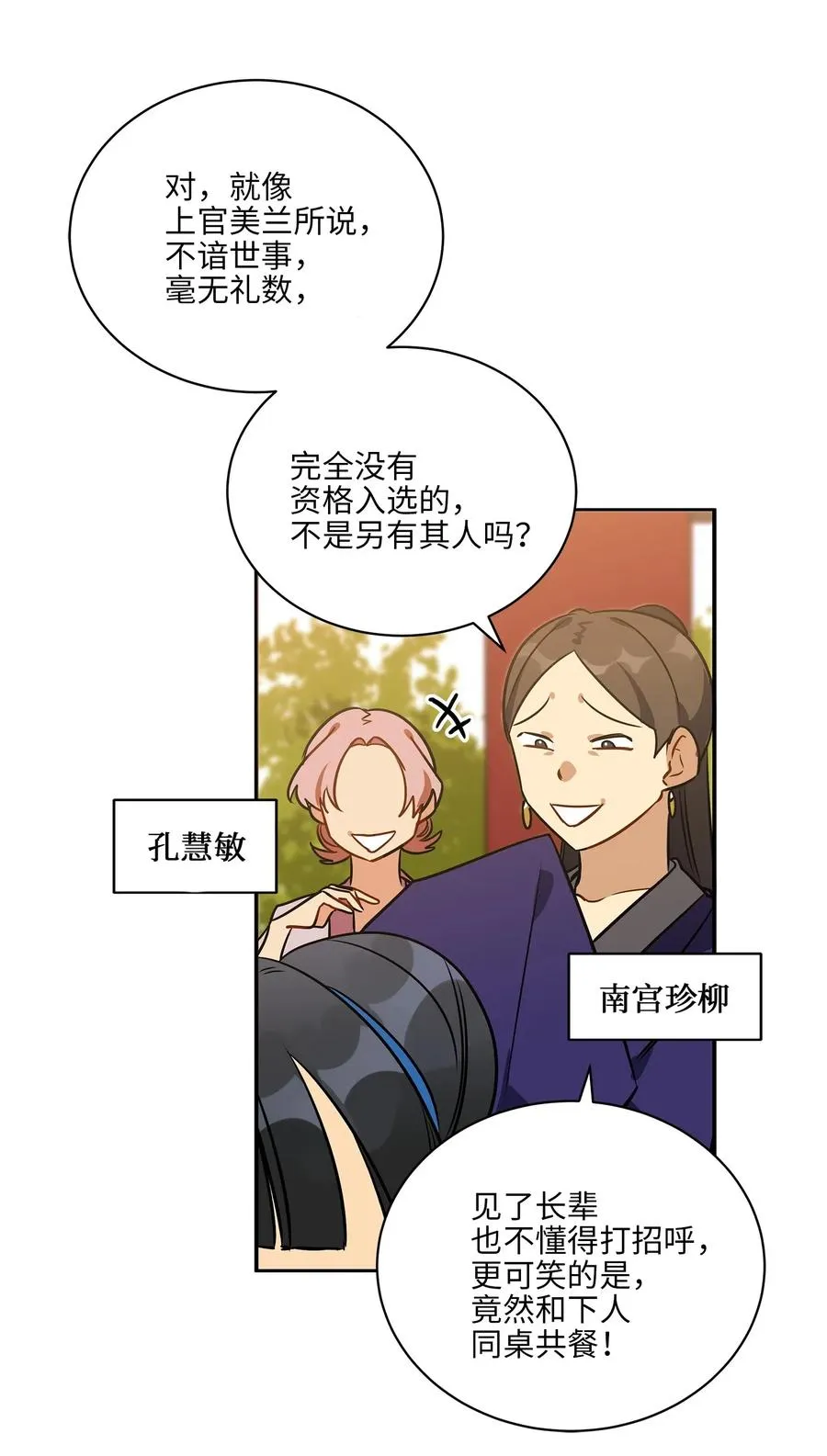 38 尊卑交锋 第12页