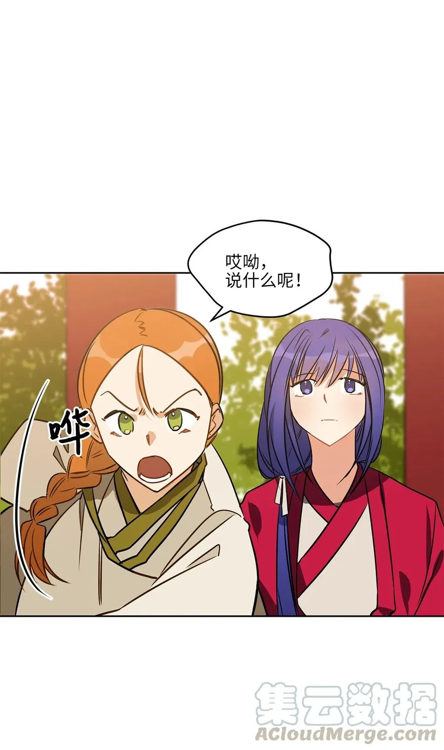 38 尊卑交锋 第13页