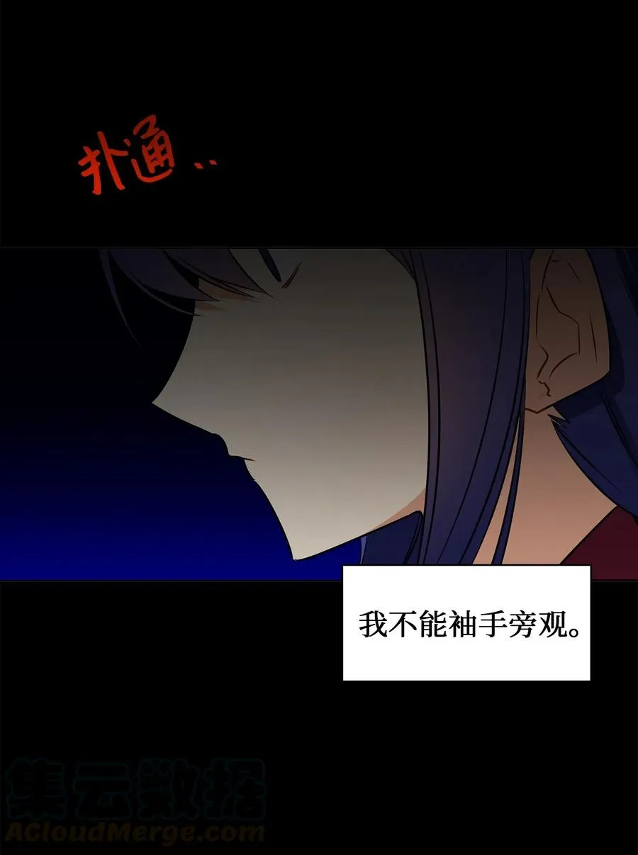 38 尊卑交锋 第21页