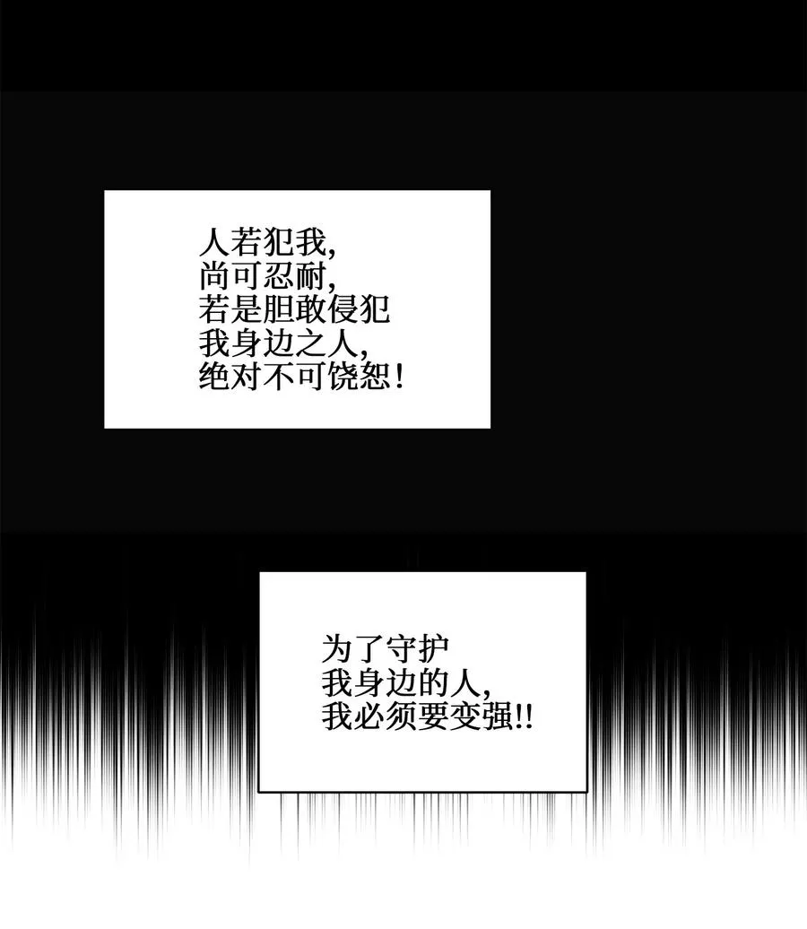 38 尊卑交锋 第22页